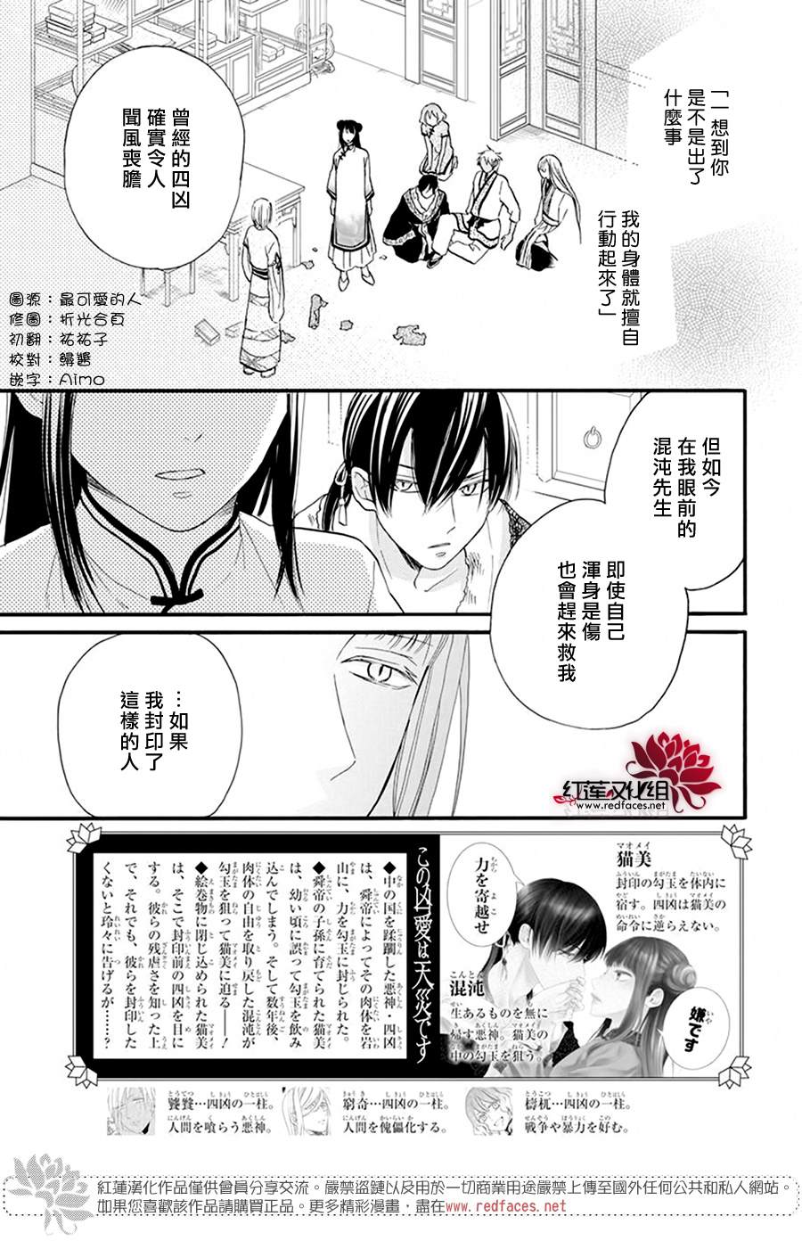 这份凶爱是为天灾漫画,第7话2图