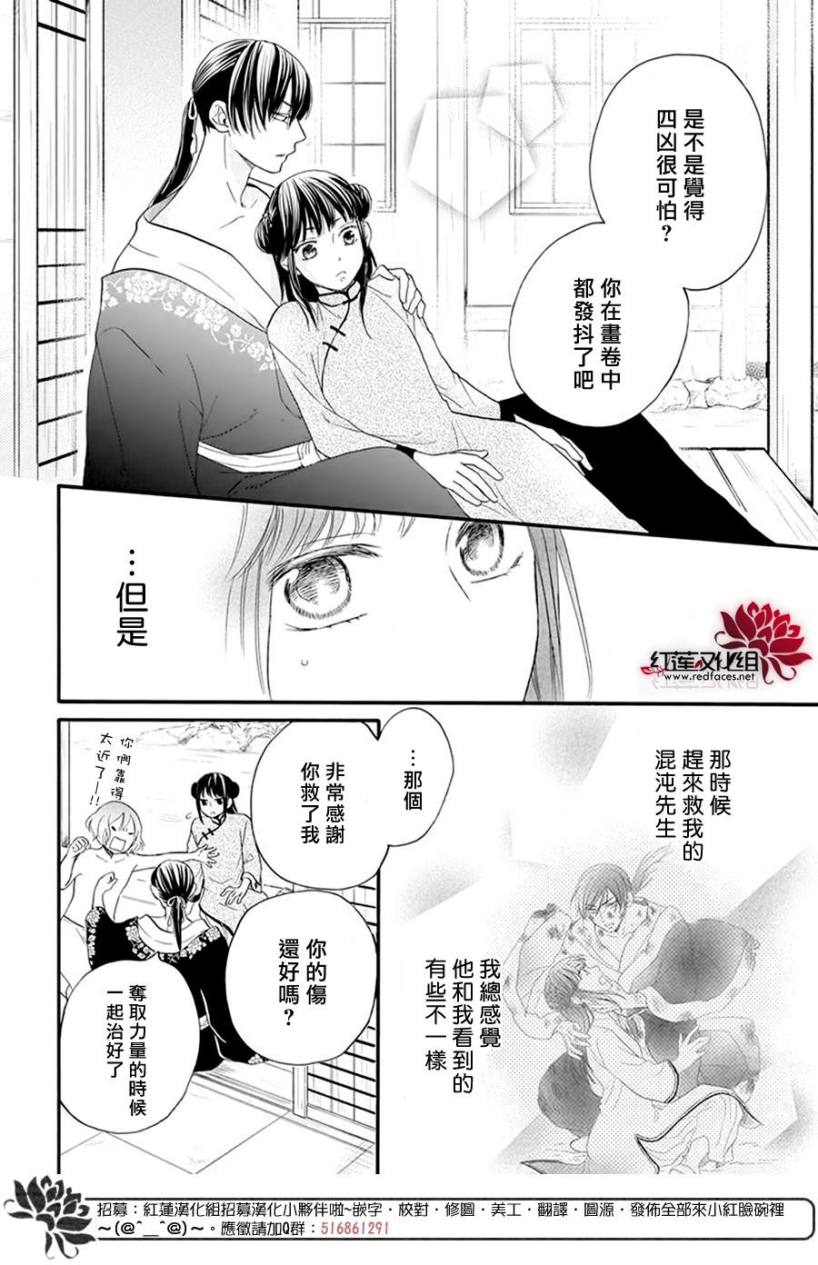 这份凶爱是为天灾漫画,第7话2图