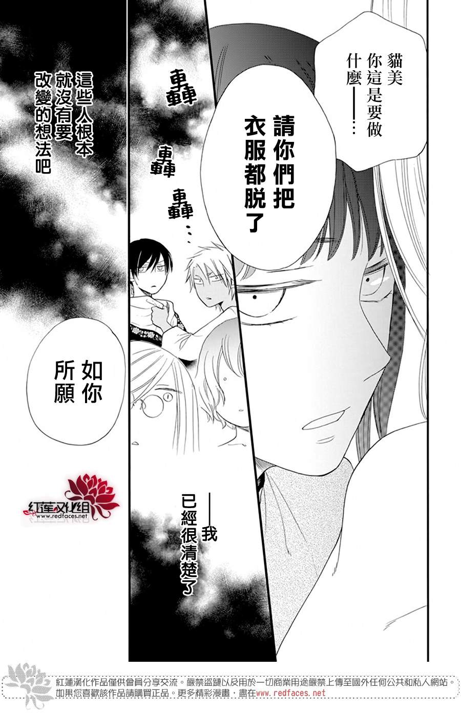 这份凶爱是为天灾漫画,第7话5图