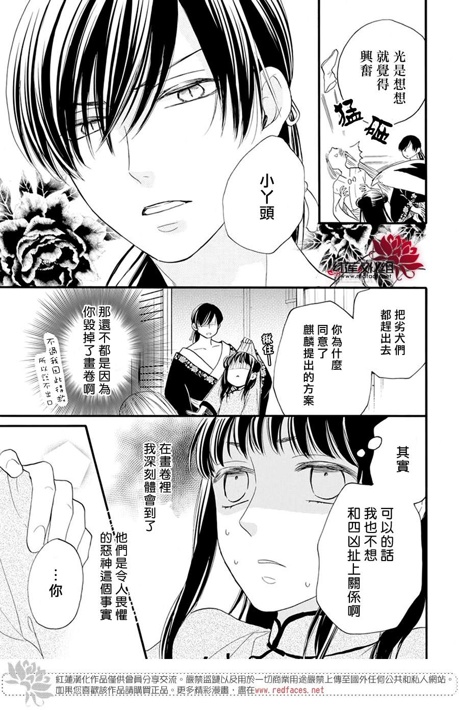 这份凶爱是为天灾漫画,第7话1图