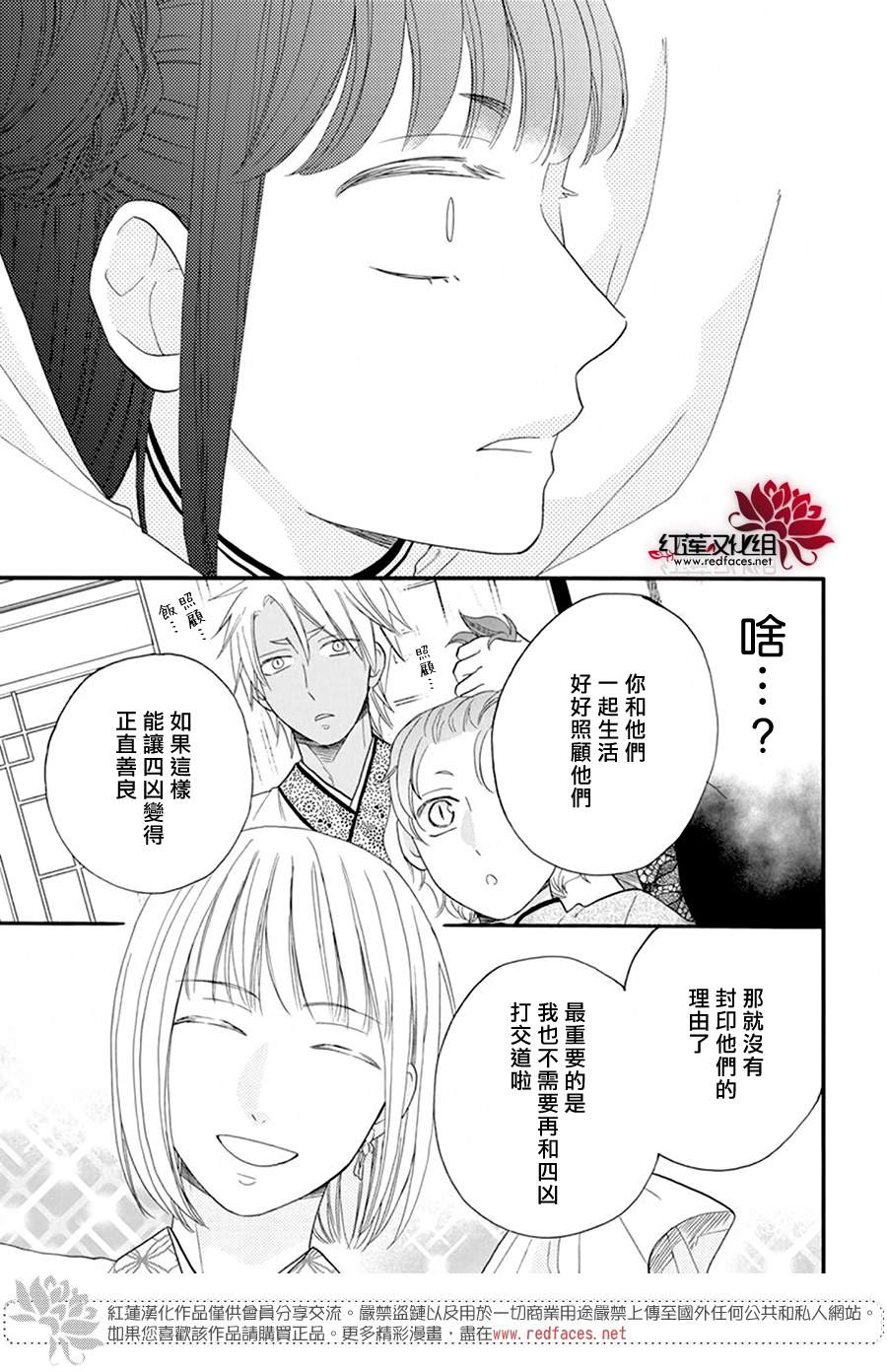 这份凶爱是为天灾漫画,第7话1图