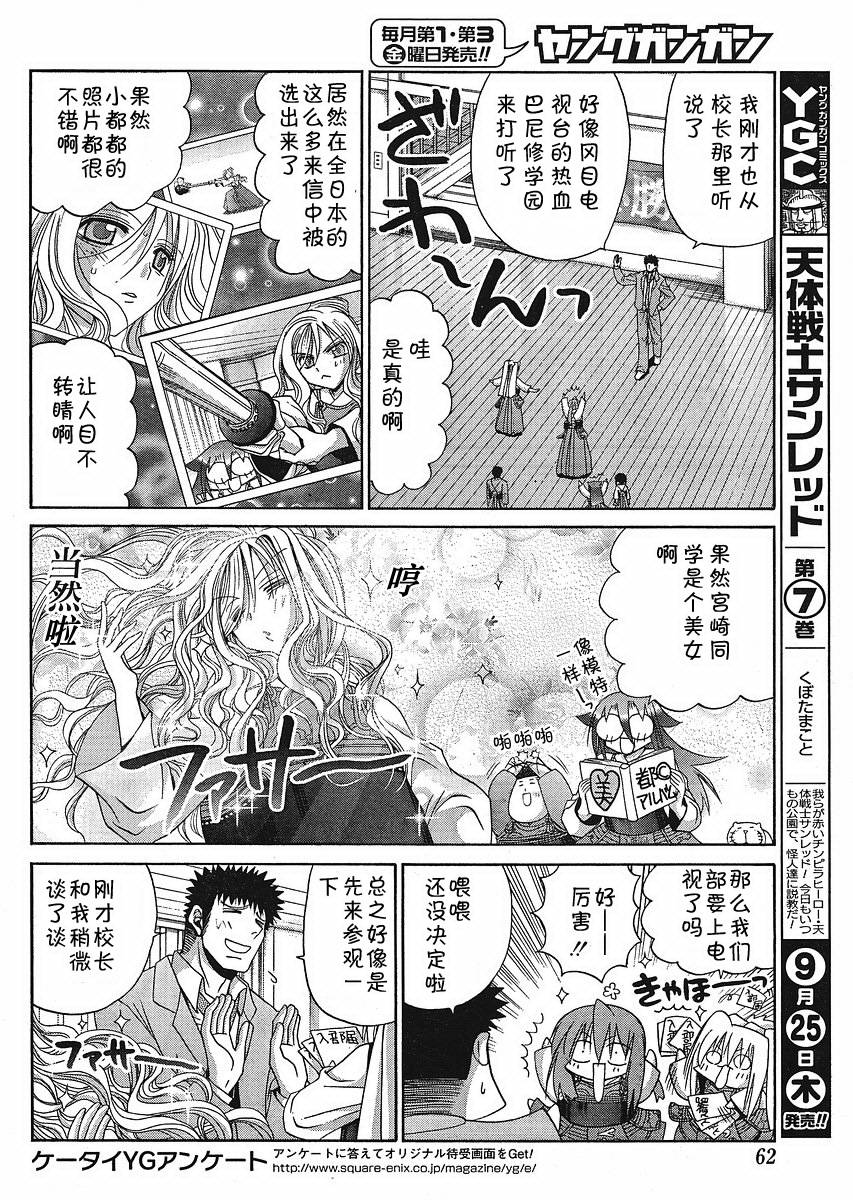 竹剑切腹漫画,第79话5图