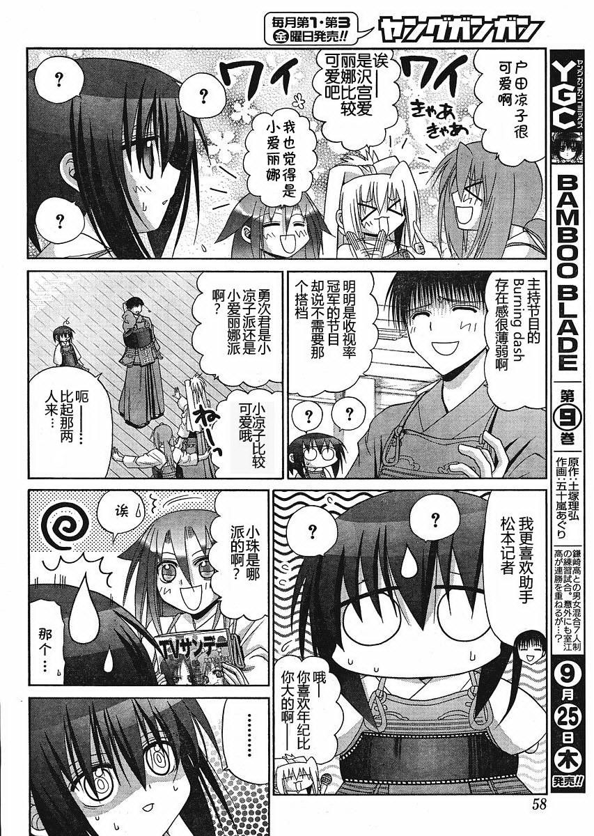 竹剑切腹漫画,第79话1图