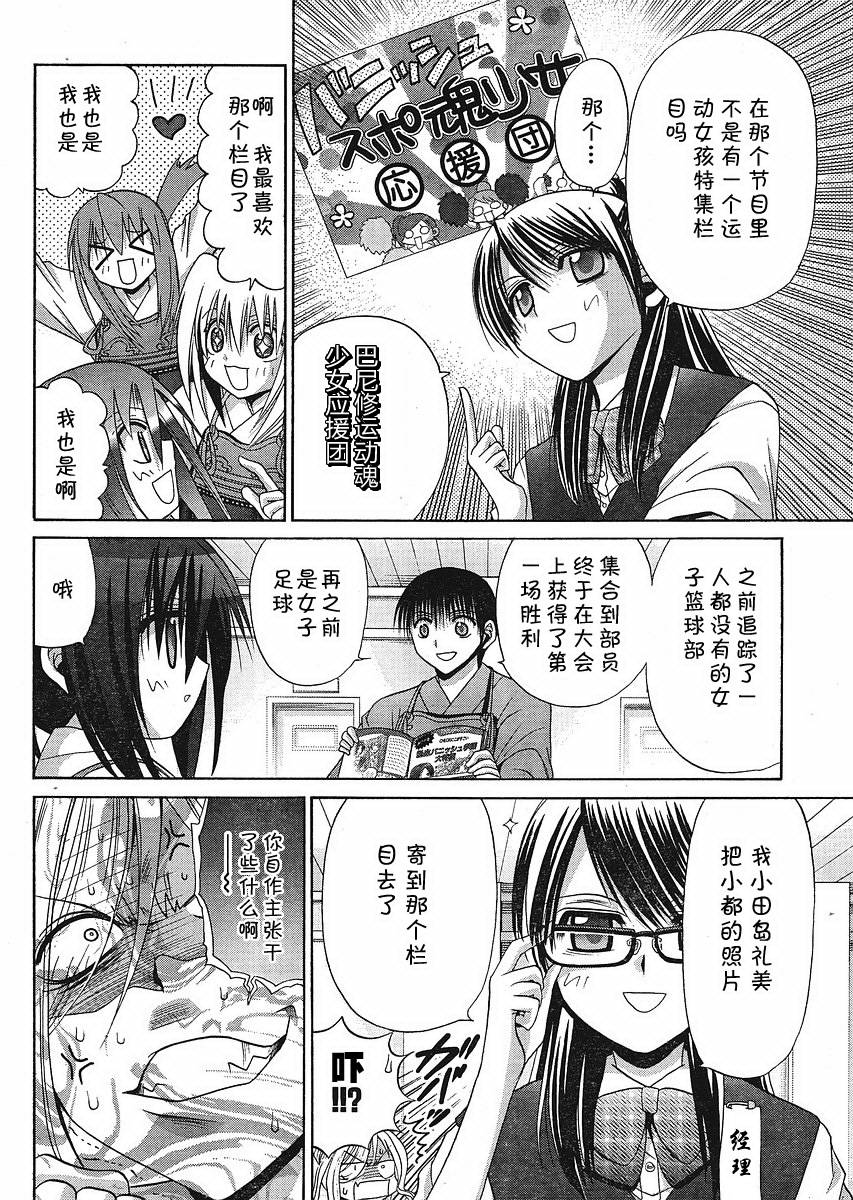 竹剑切腹漫画,第79话3图