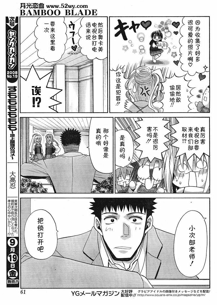 竹剑切腹漫画,第79话4图