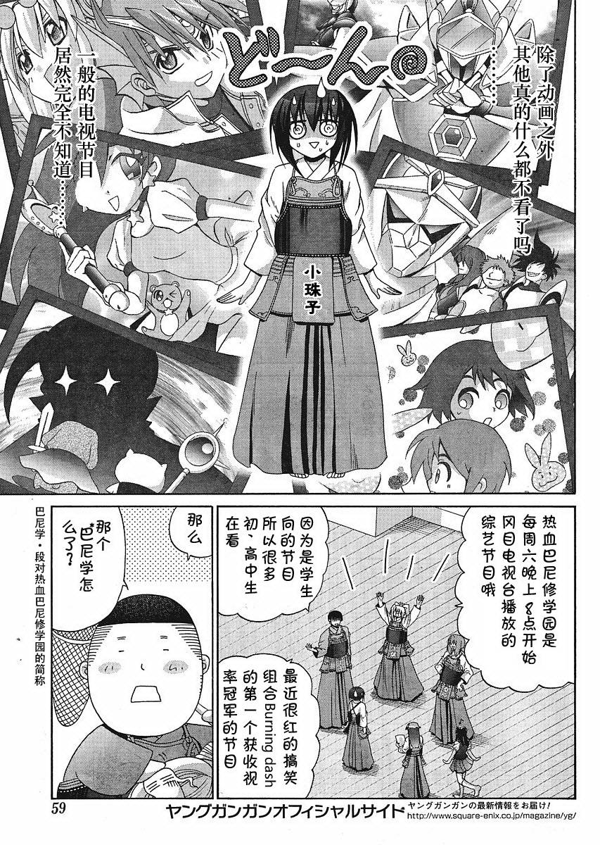 竹剑切腹漫画,第79话2图