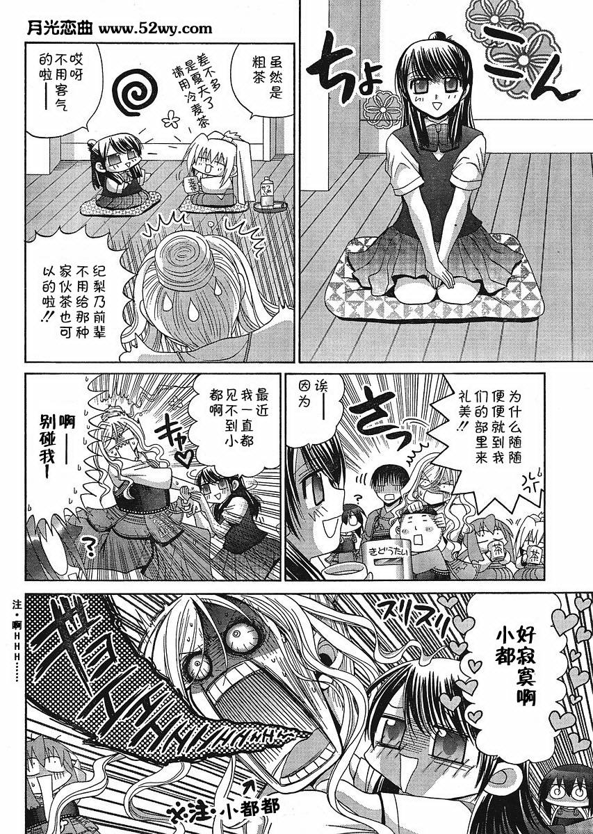 竹剑切腹漫画,第79话4图