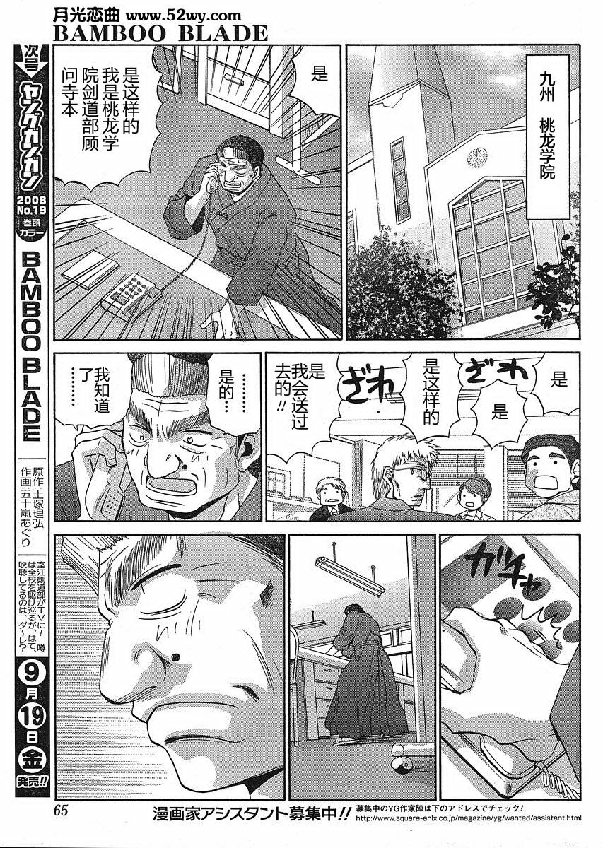 竹剑切腹漫画,第79话3图