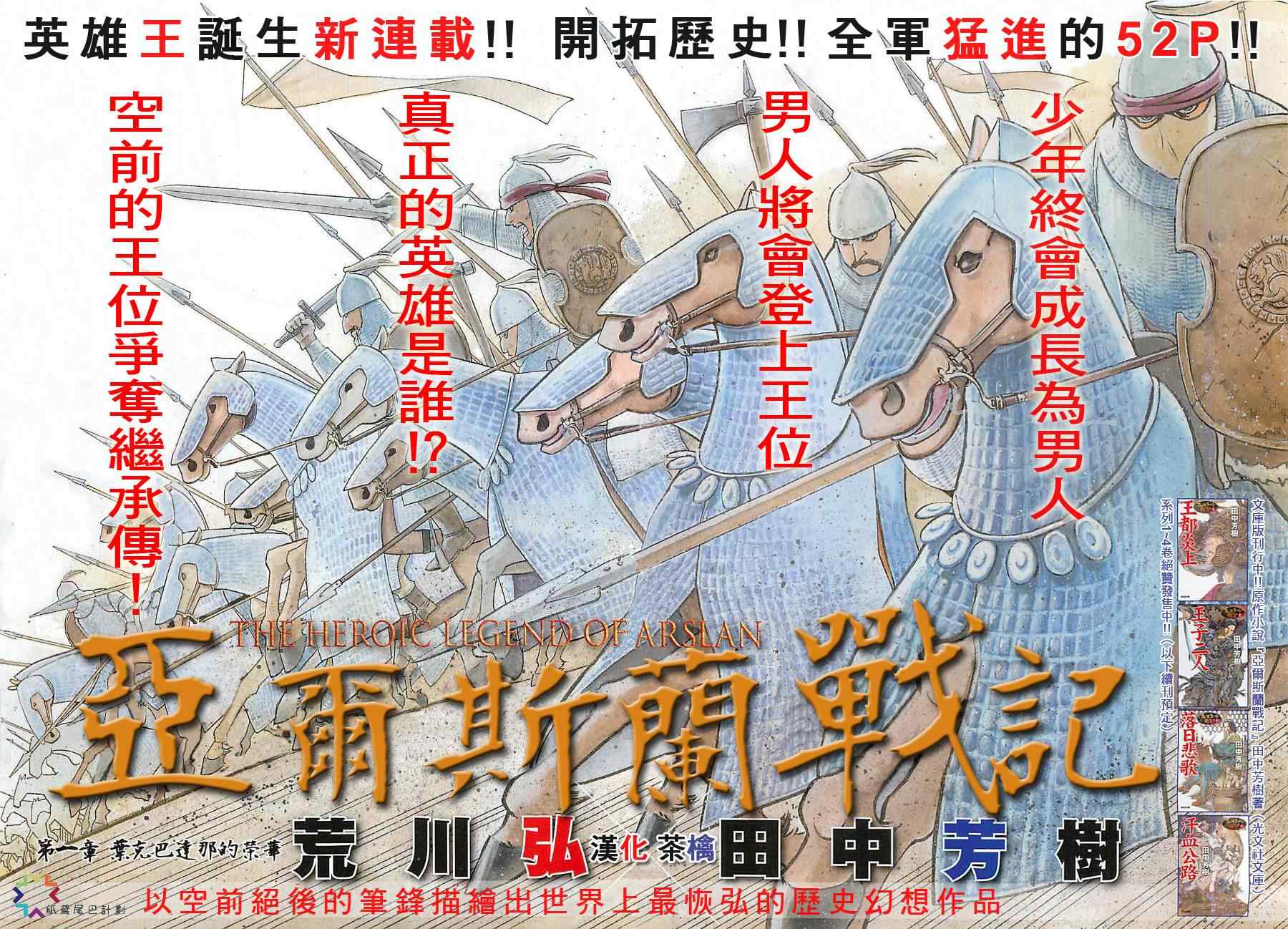 亚尔斯兰战记中亚尔斯兰王子承诺谁做他的宫廷画师漫画,第1话叶克巴达那的荣华3图