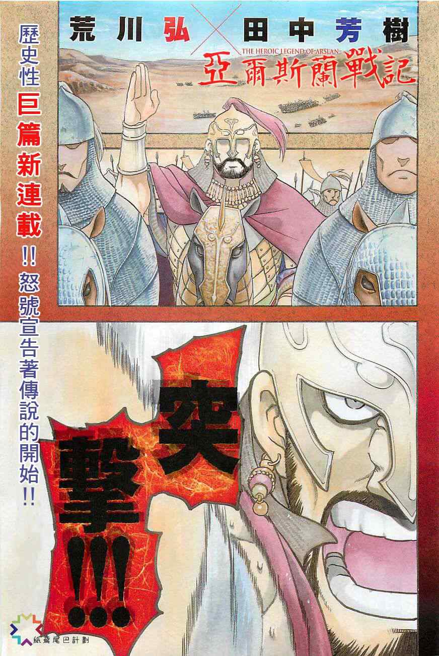 亚尔斯兰战记在线阅读漫画,第1话叶克巴达那的荣华2图