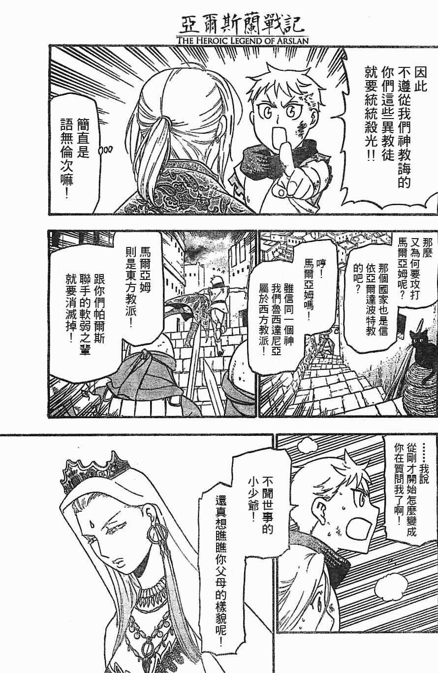 亚尔斯兰战记在线观看漫画,第1话叶克巴达那的荣华4图