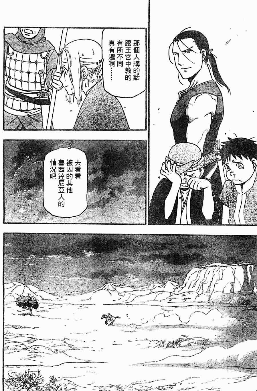 亚尔斯兰战记在线观看漫画,第1话叶克巴达那的荣华1图