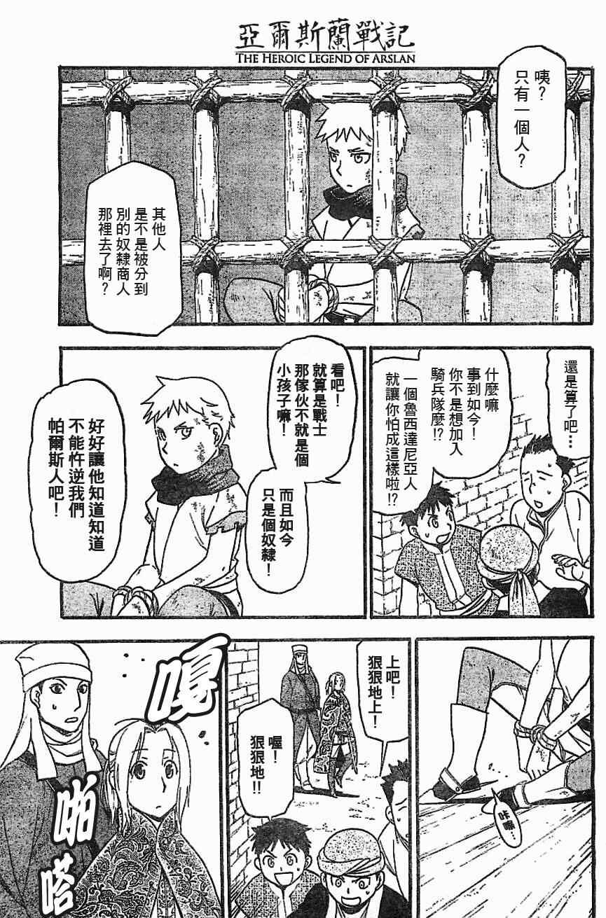 亚尔斯兰战记在线观看漫画,第1话叶克巴达那的荣华5图