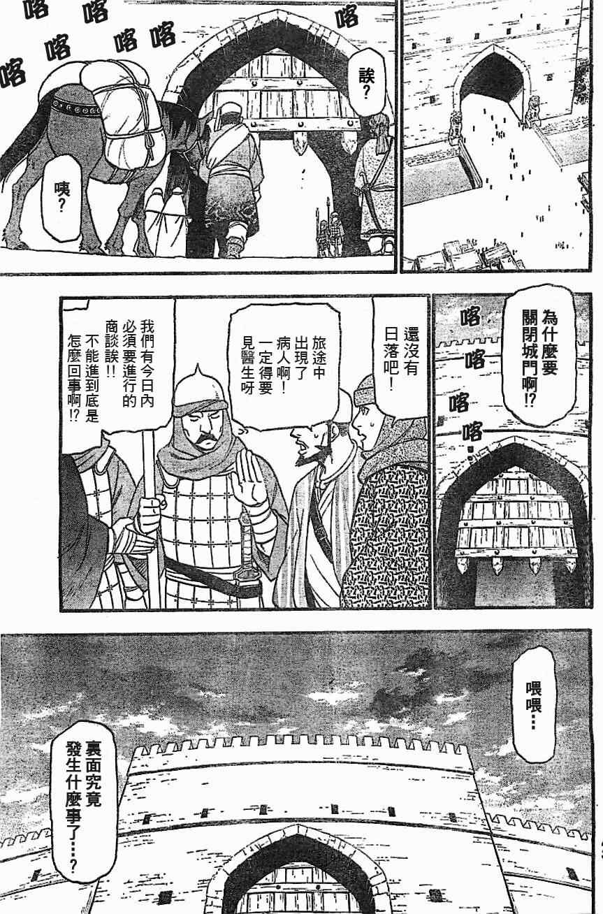 亚尔斯兰战记在线观看漫画,第1话叶克巴达那的荣华2图