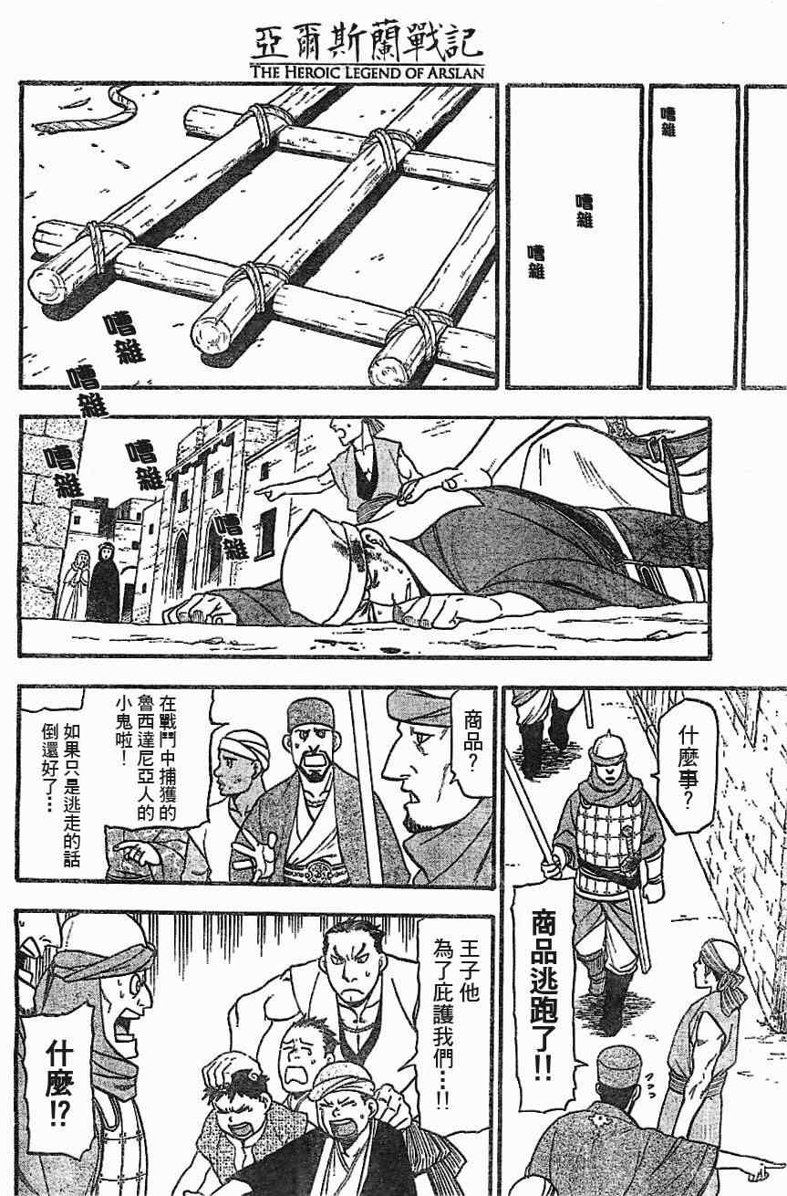 亚尔斯兰战记在线观看漫画,第1话叶克巴达那的荣华1图