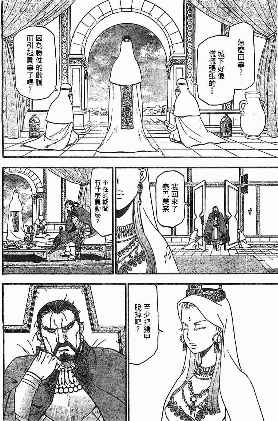 亚尔斯兰战记在线观看漫画,第1话叶克巴达那的荣华5图