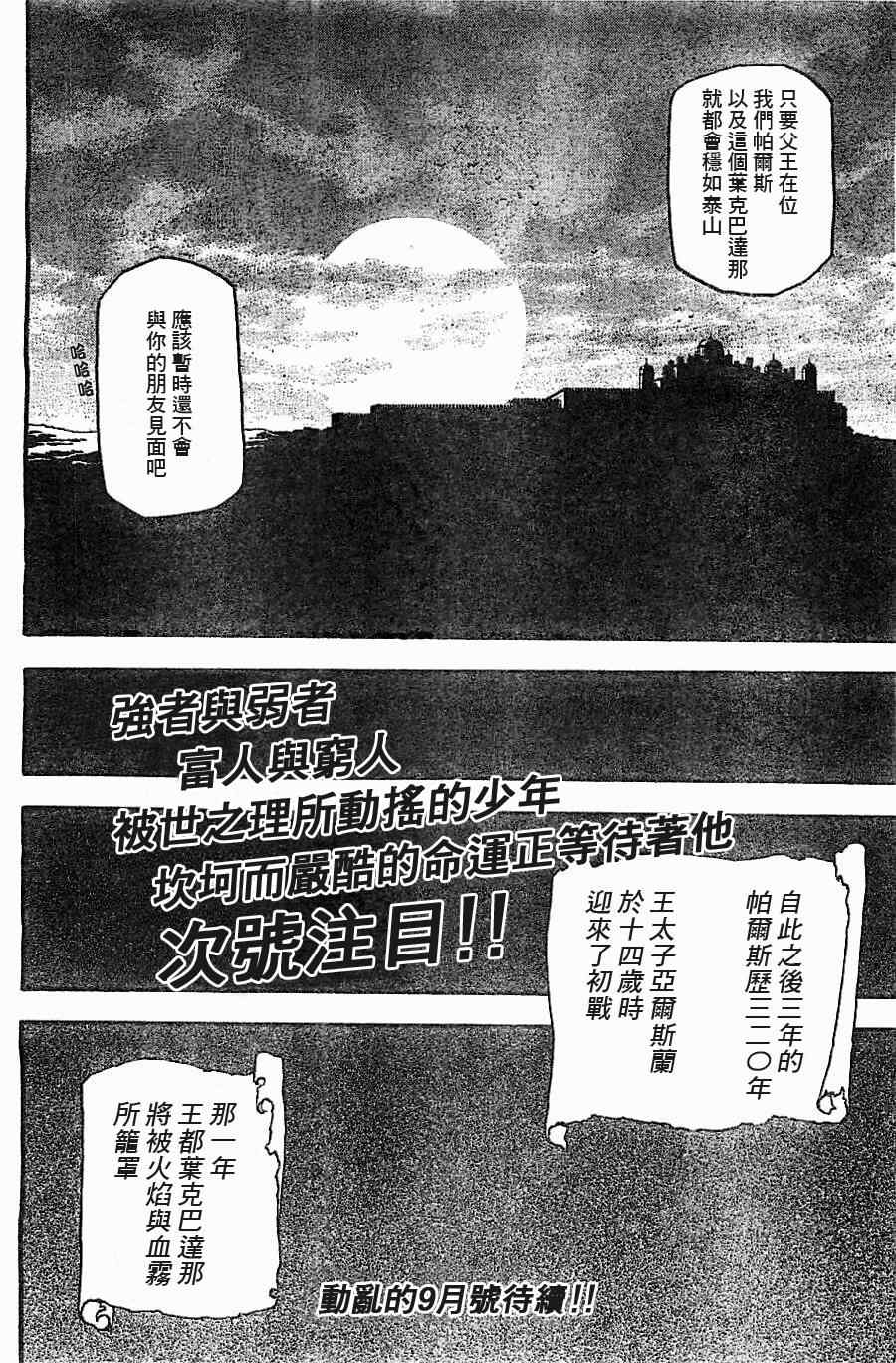 亚尔斯兰战记在线观看漫画,第1话叶克巴达那的荣华5图