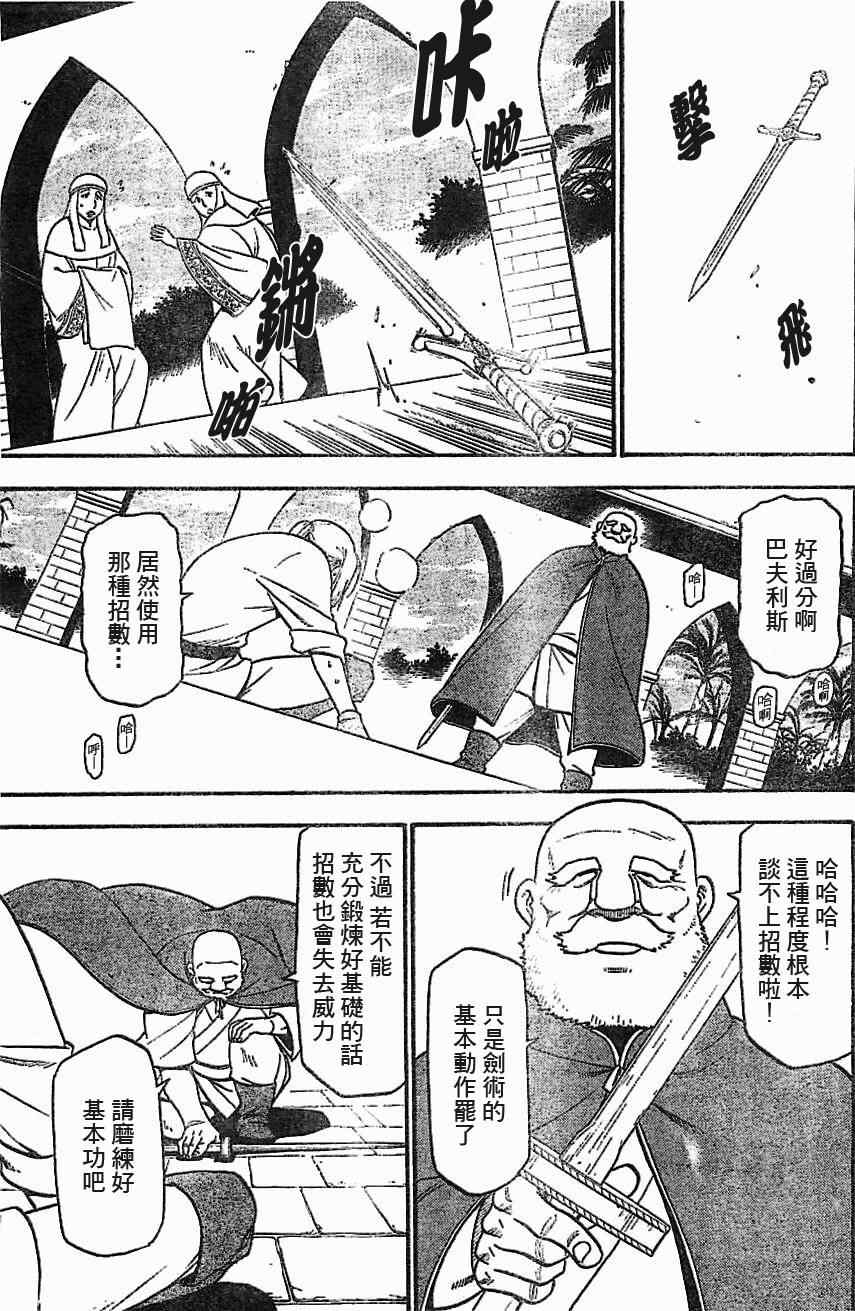 亚尔斯兰战记漫画,第1话叶克巴达那的荣华3图