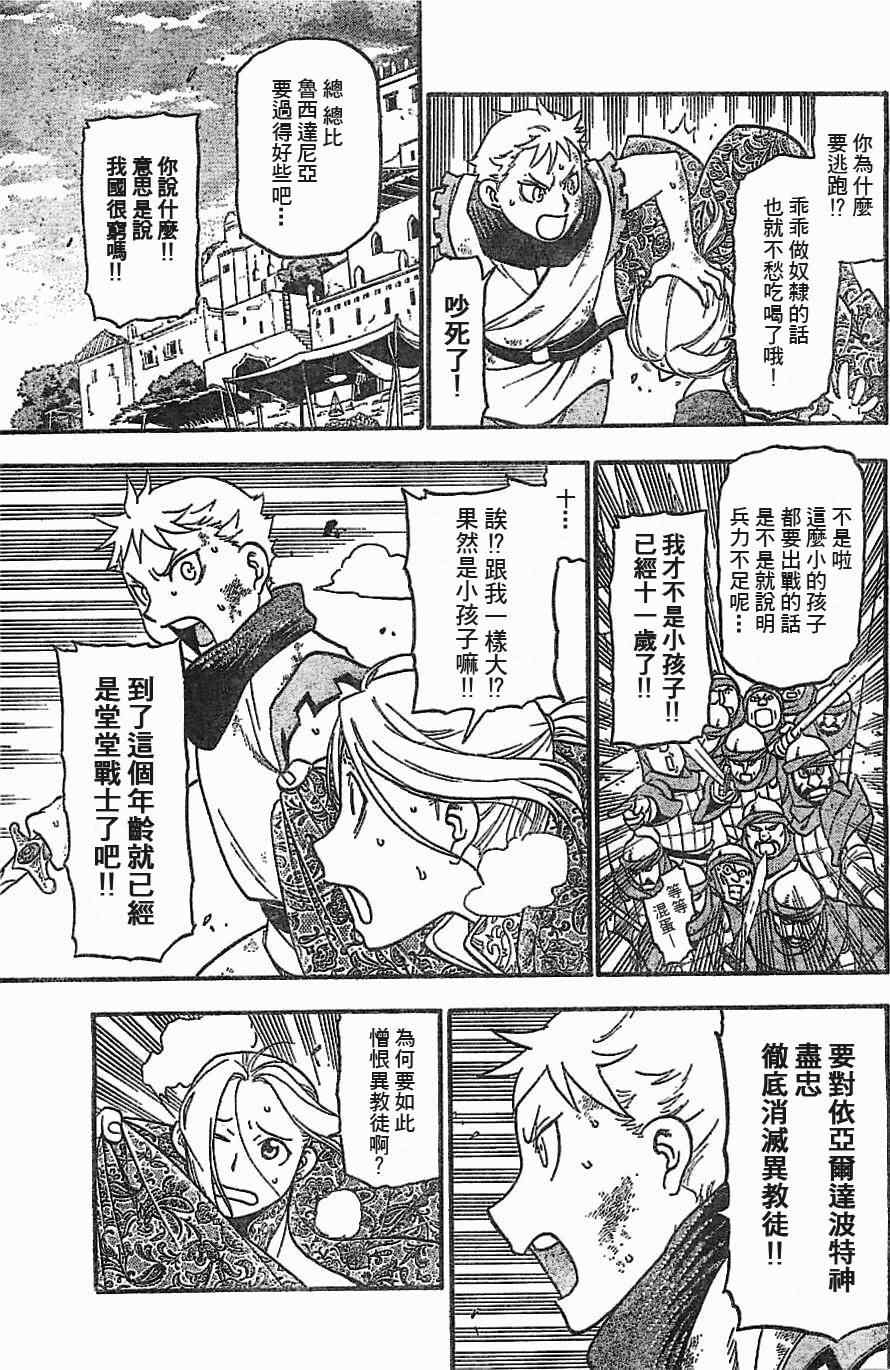 亚尔斯兰战记在线观看漫画,第1话叶克巴达那的荣华2图