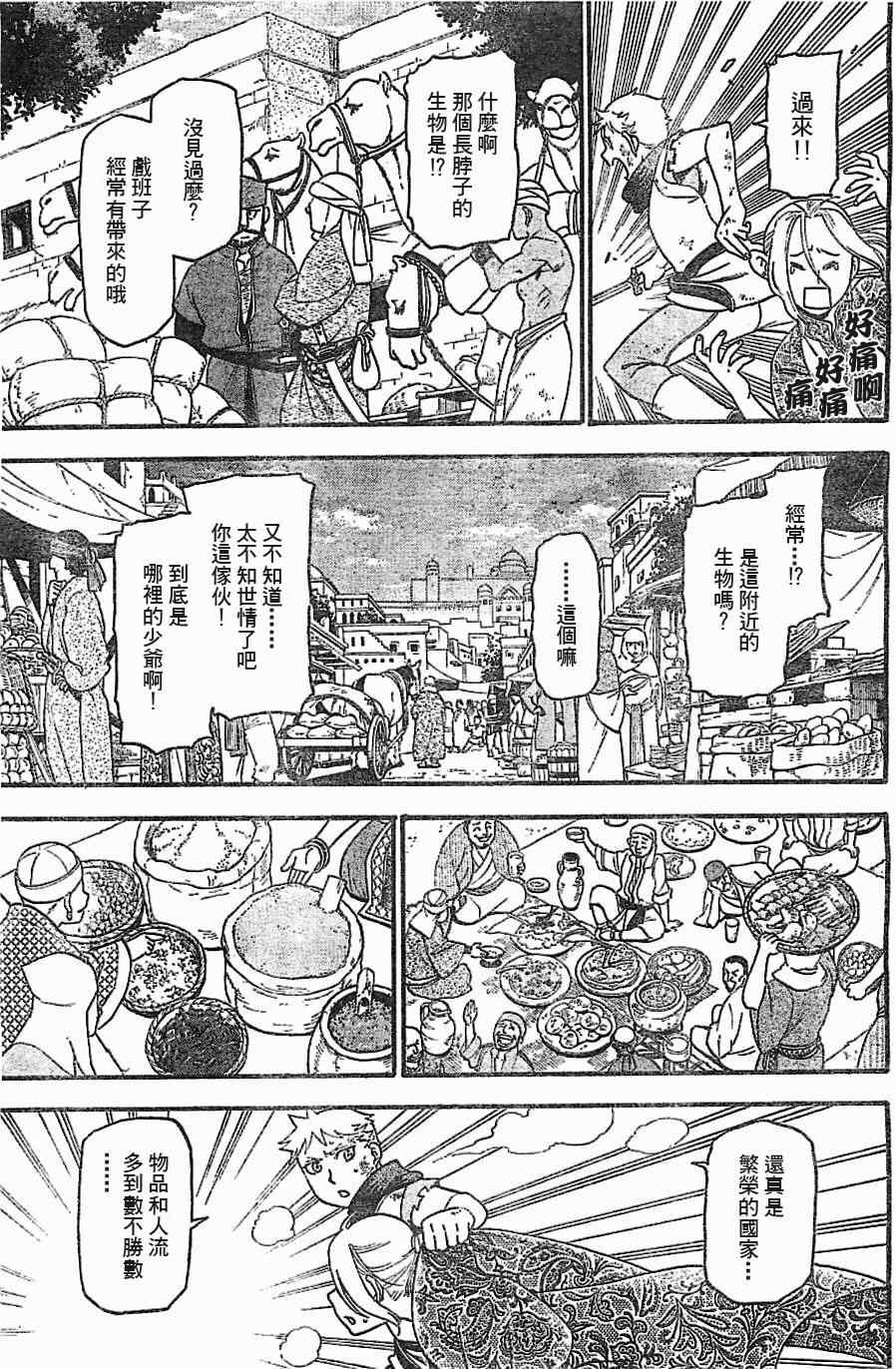 亚尔斯兰战记在线观看漫画,第1话叶克巴达那的荣华5图