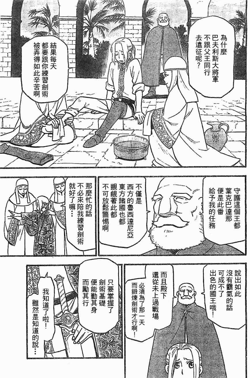 亚尔斯兰战记漫画,第1话叶克巴达那的荣华5图