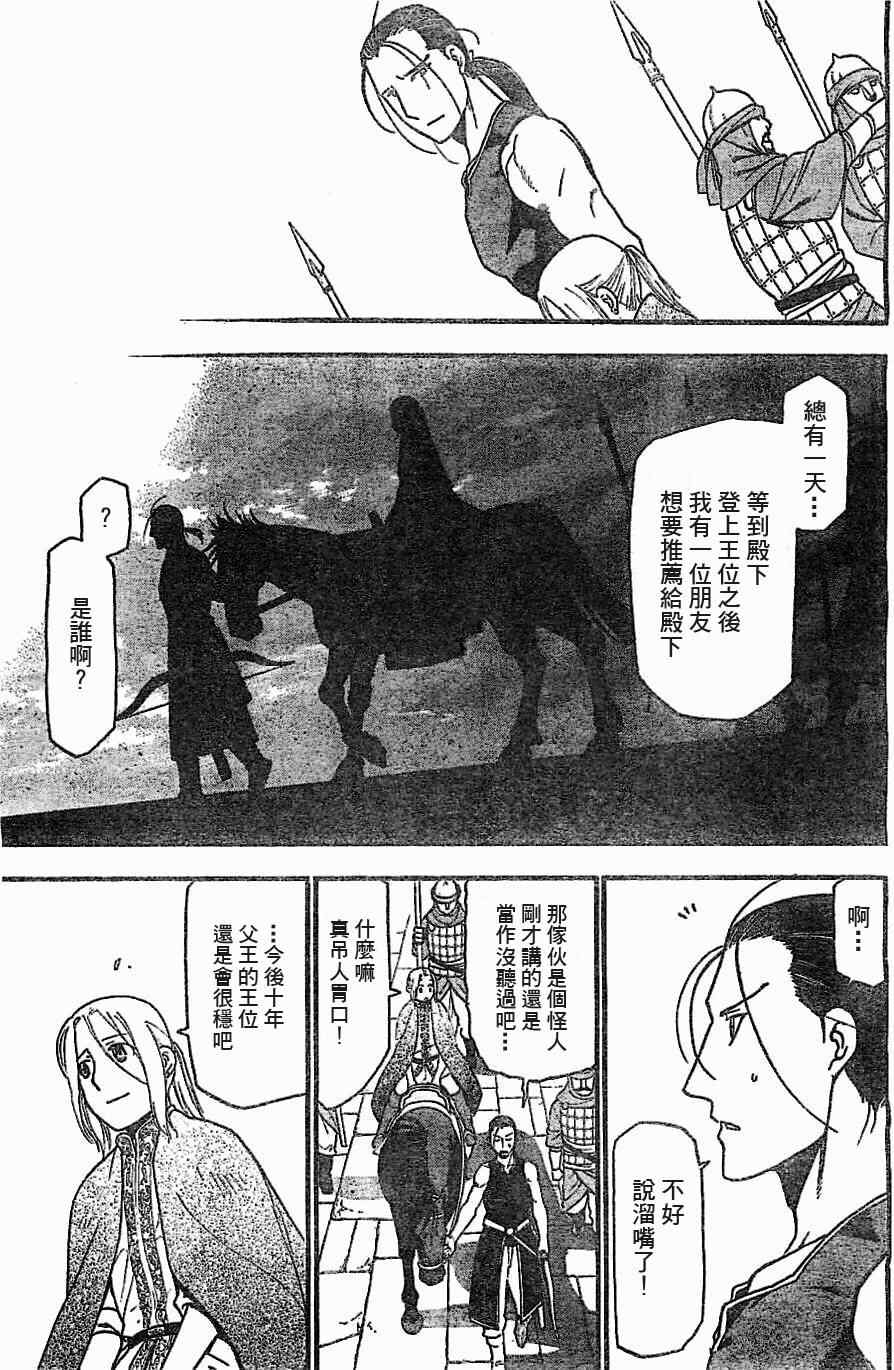 亚尔斯兰战记在线观看漫画,第1话叶克巴达那的荣华4图