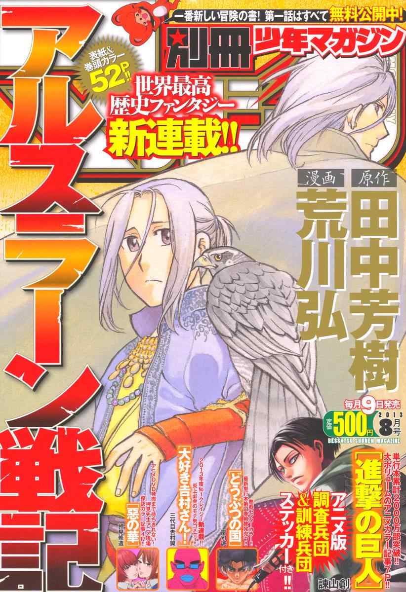 亚尔斯兰战记十六翼将漫画,第1话叶克巴达那的荣华1图