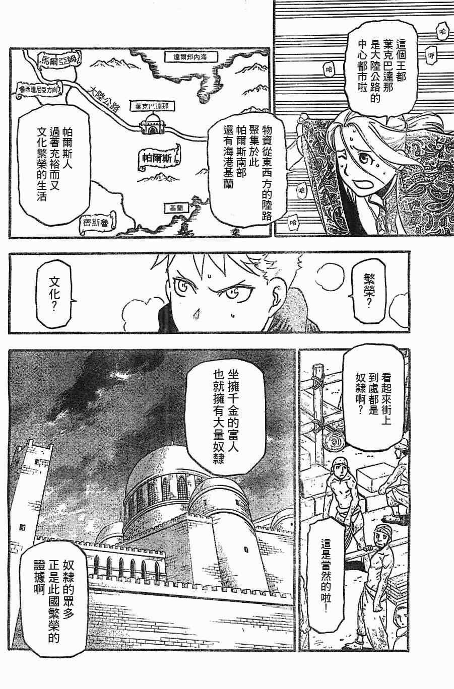 亚尔斯兰战记在线观看漫画,第1话叶克巴达那的荣华1图