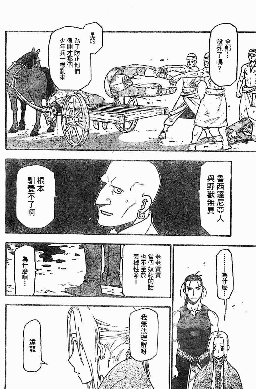 亚尔斯兰战记在线观看漫画,第1话叶克巴达那的荣华3图