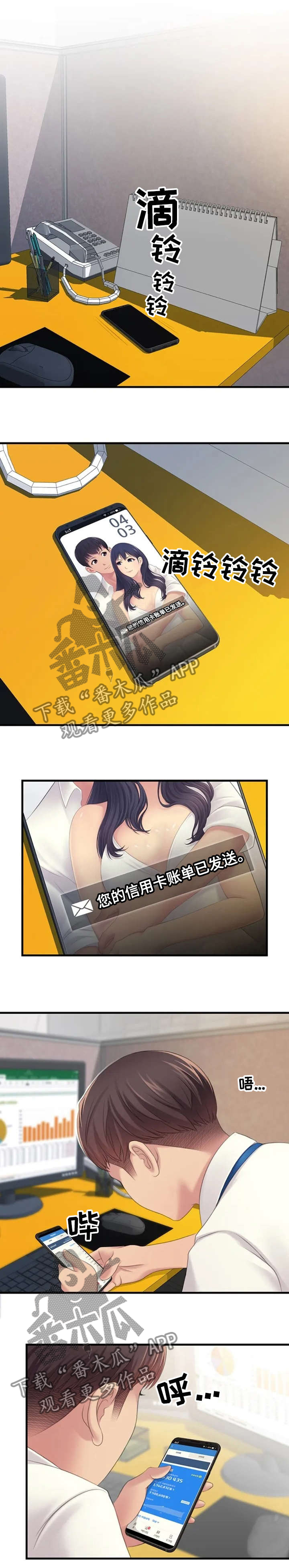 性别差异双男主漫画,第1章：月光族1图