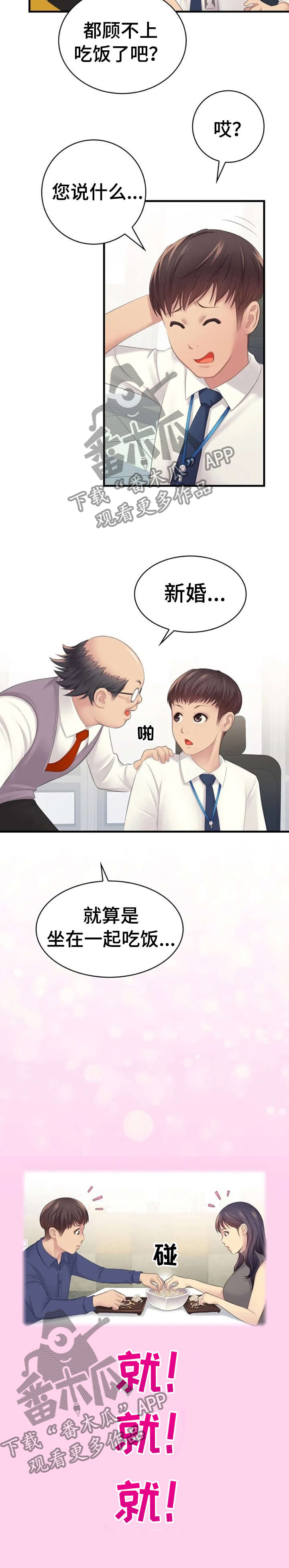 性别差异双男主漫画,第1章：月光族3图