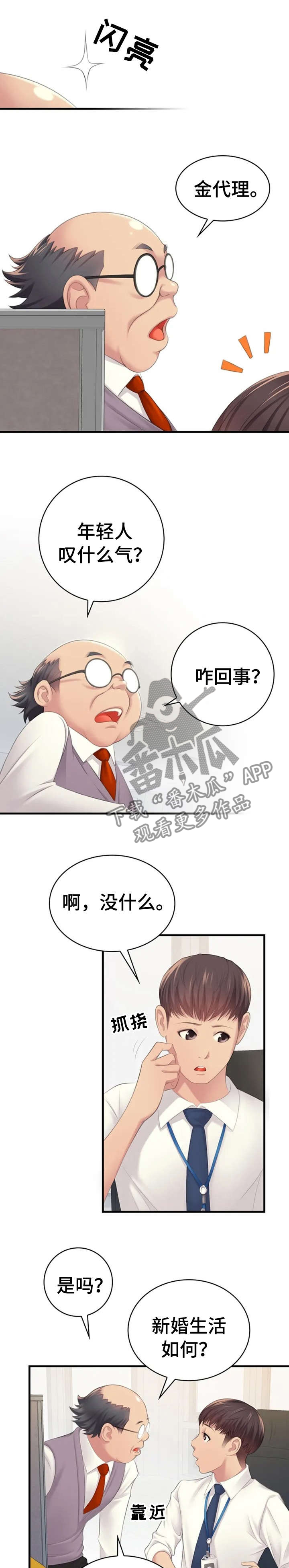 性别差异双男主漫画,第1章：月光族2图