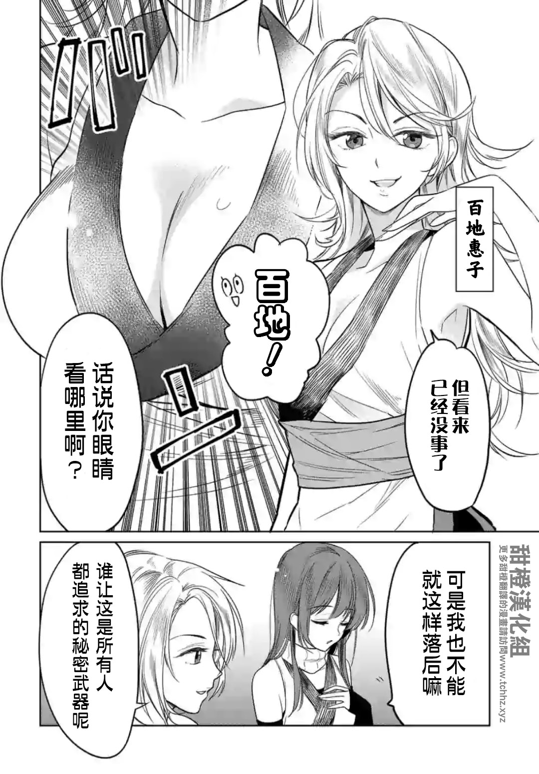 女高中生想奉献自己的一切漫画,第3.2话5图