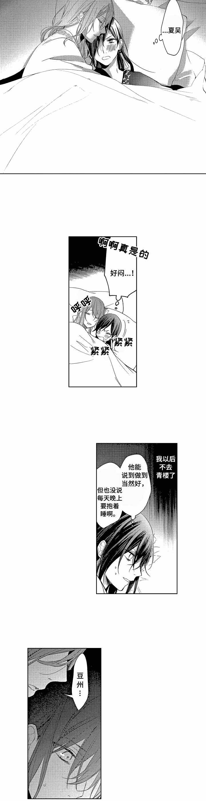 第一位航天员漫画,第12话3图