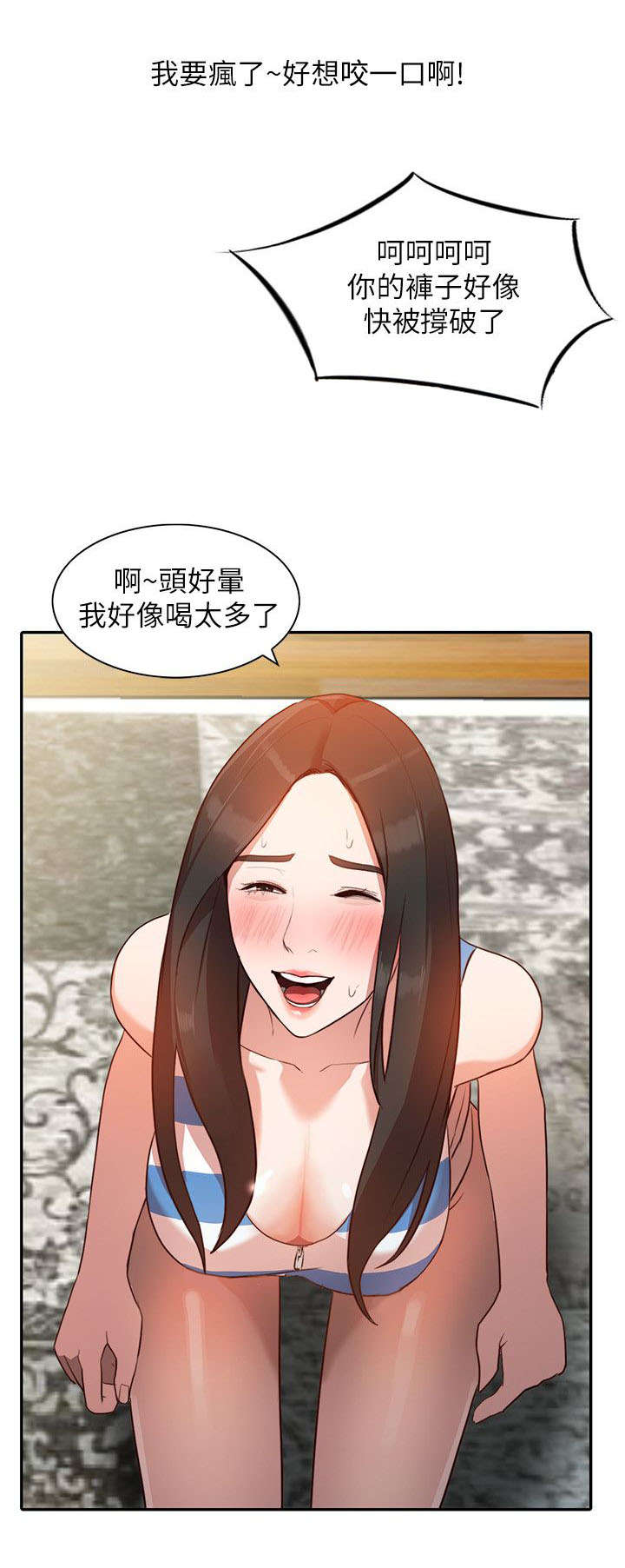 闯入闺蜜漫画,第5话3图