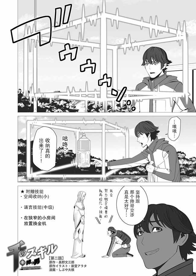 掌握千技的男人在异世界开始召唤兽生活漫画,第2话2图