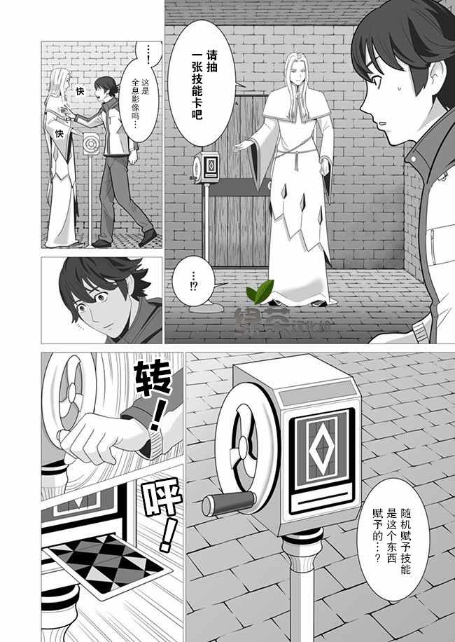 掌握千技的男人在异世界开始召唤兽生活漫画,第2话4图