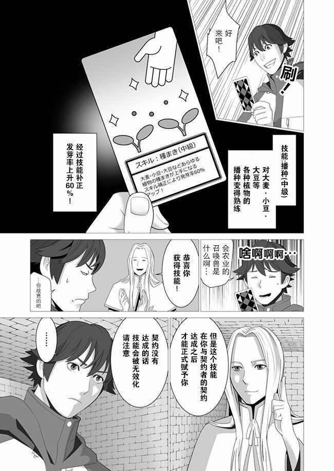 掌握千技的男人在异世界开始召唤兽生活漫画,第2话5图