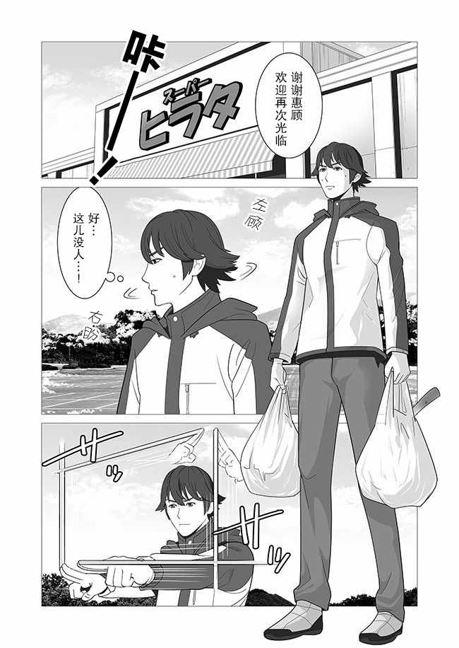 掌握千技的男人在异世界开始召唤兽生活漫画,第2话1图