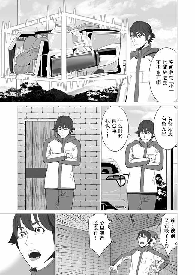 掌握千技的男人在异世界开始召唤兽生活漫画,第2话3图