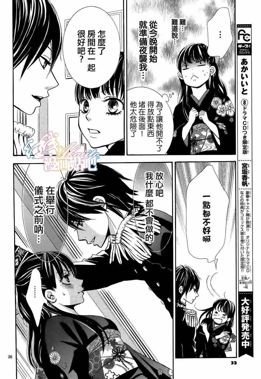 蔷薇色的玫瑰漫画,第3话2图