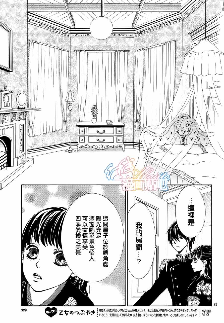 蔷薇色的玫瑰漫画,第3话4图