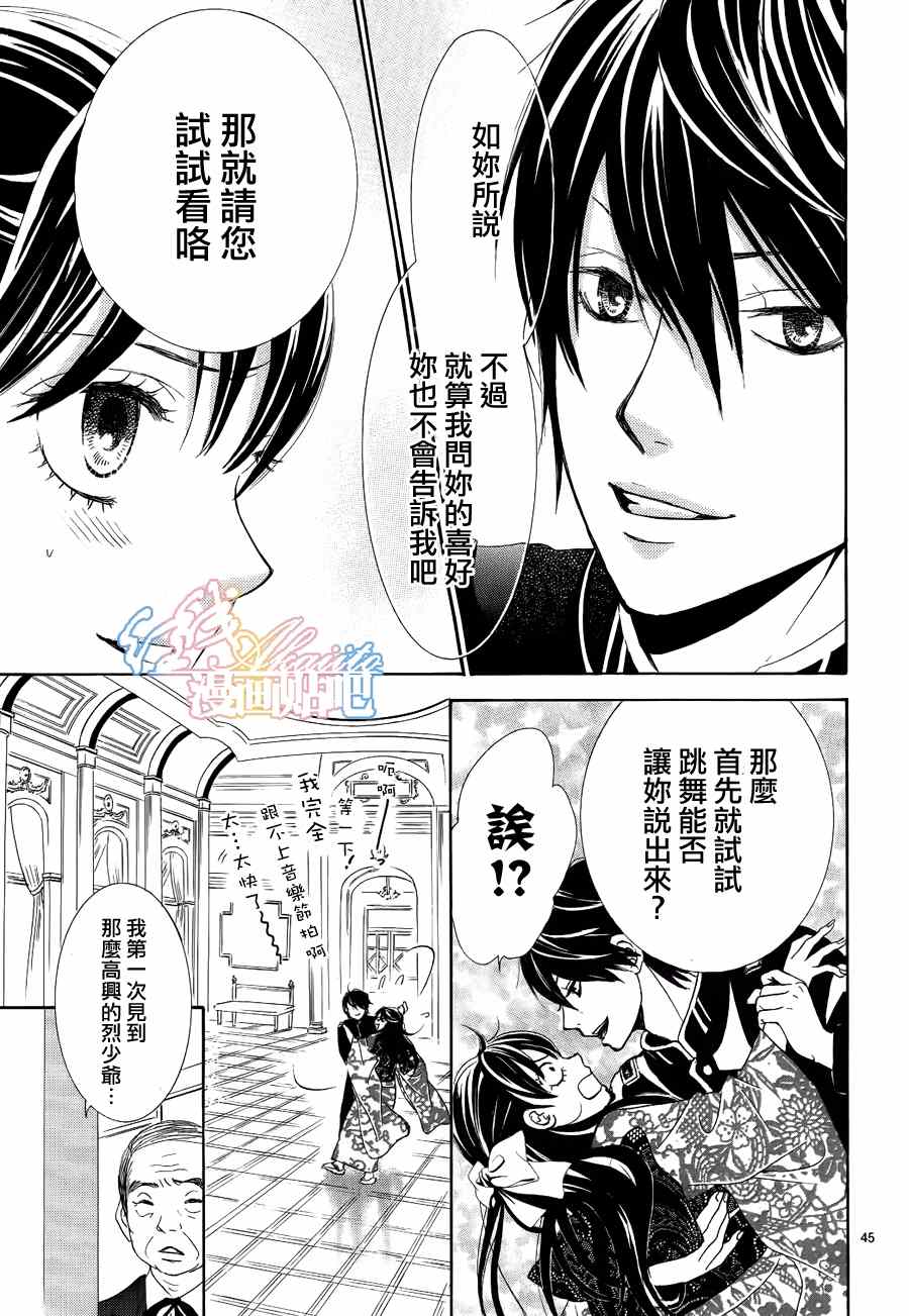 蔷薇色的约定漫画解说合集漫画,第3话1图