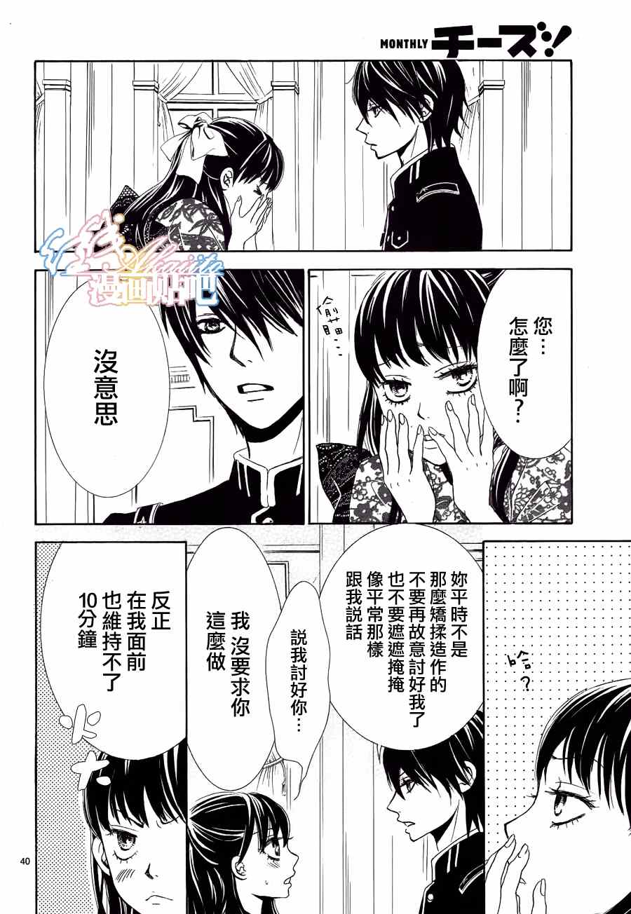 蔷薇色的约定漫画解说合集漫画,第3话1图