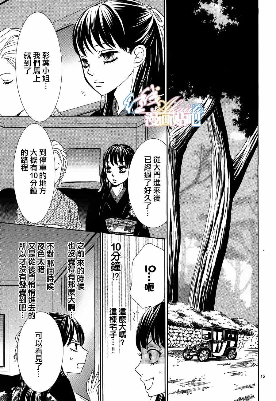 蔷薇色的玫瑰漫画,第3话2图