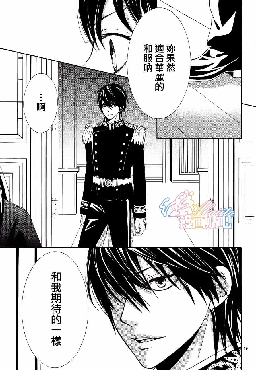 蔷薇色的玫瑰漫画,第3话5图