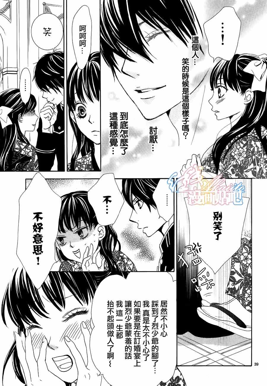 蔷薇花的约定歌曲漫画,第3话5图