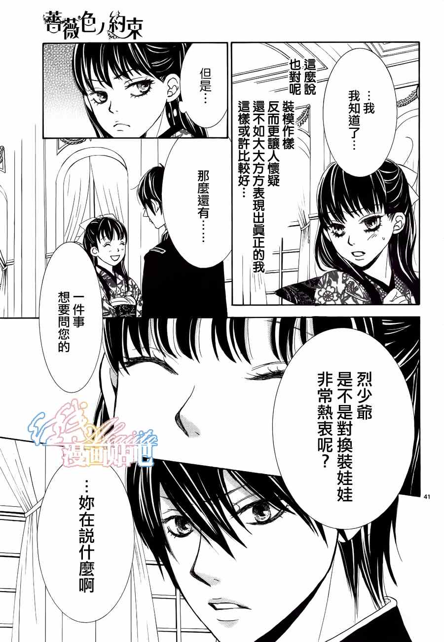 蔷薇色的约定漫画解说合集漫画,第3话2图