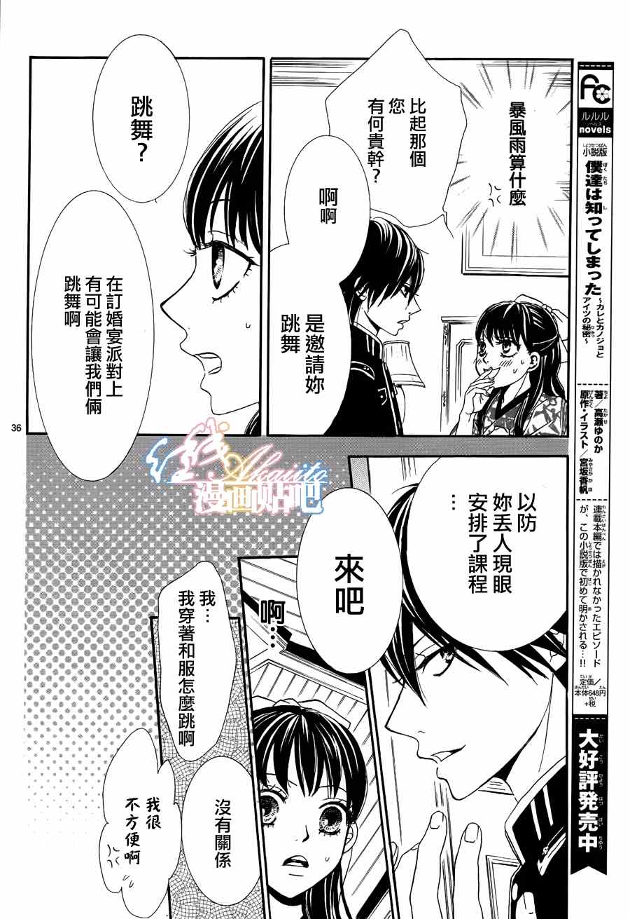 蔷薇花的约定歌曲漫画,第3话2图