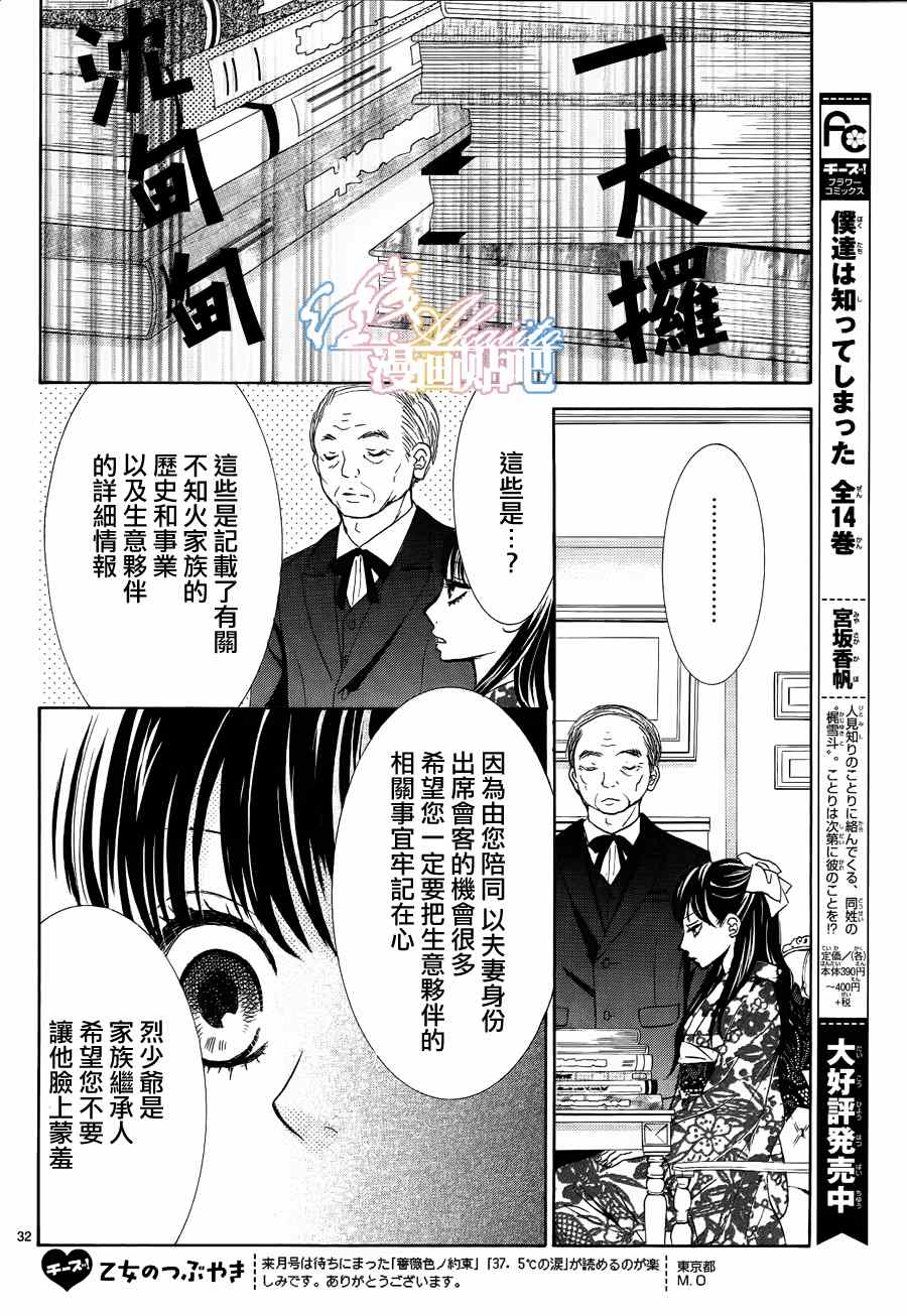 蔷薇花的约定歌曲漫画,第3话3图